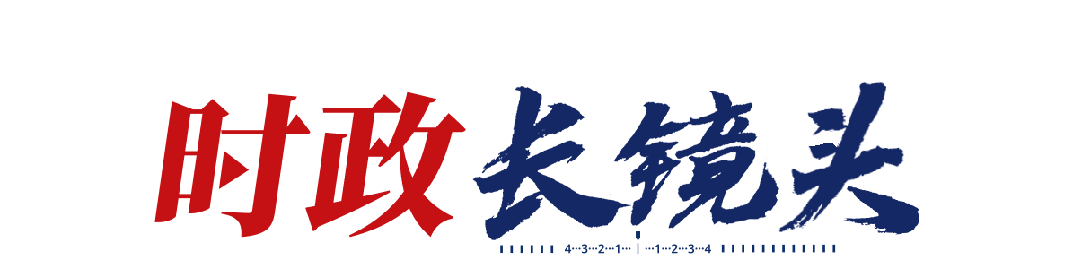 总书记关心的事｜在那遥远的地方